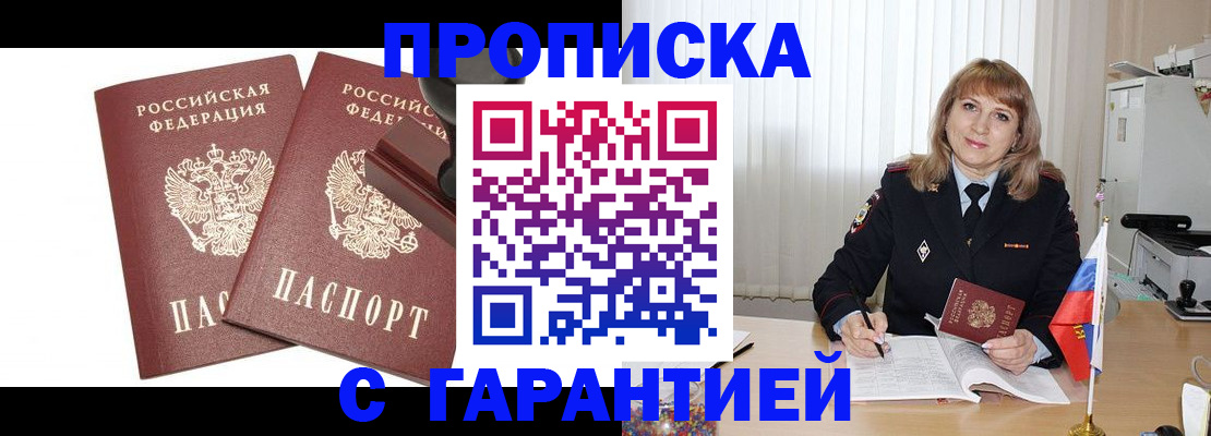 прописка поиск в Кировске