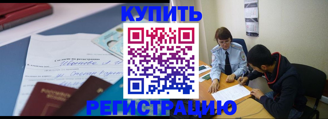 временная прописка в Кировске