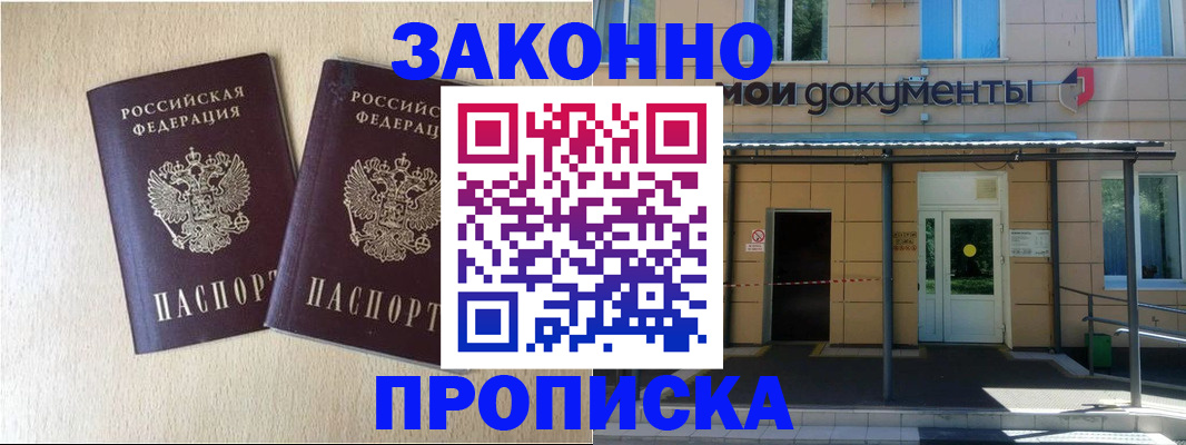 временная регистрация в квартире в Кировске